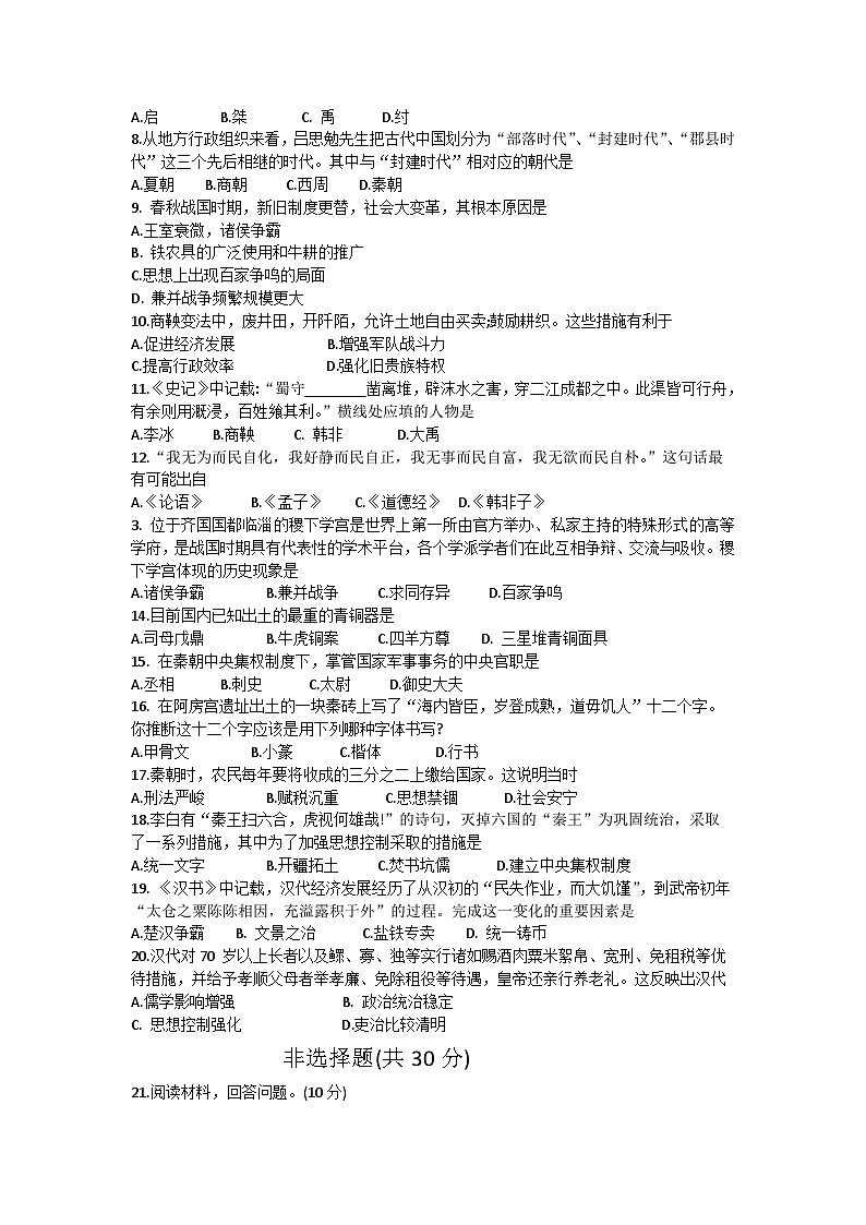 河南省商丘市柘城县2024-2025学年七年级上学期11月期中历史试题Word版附答案第2页