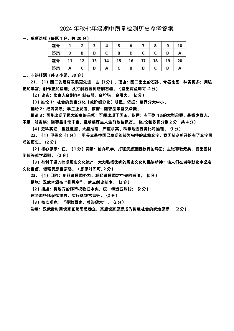 7历史答案第1页