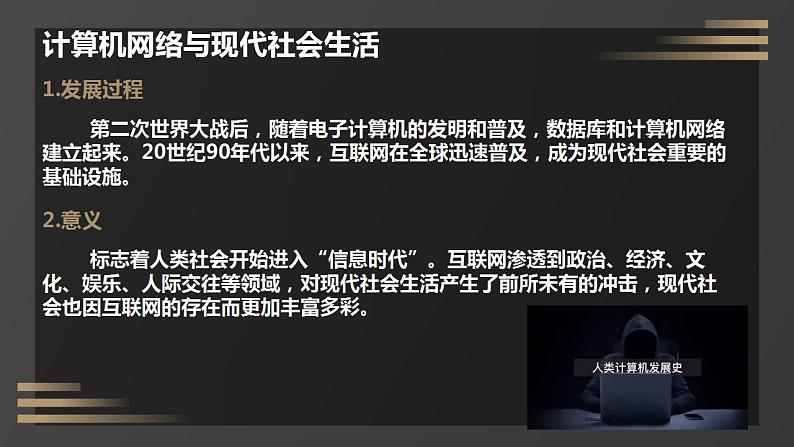 初中历史人教版九年级下册第22课 不断发展的现代社会 课件第4页
