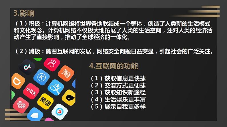 初中历史人教版九年级下册第22课 不断发展的现代社会 课件第5页