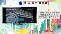 人教版（2024）第22课 不断发展的现代社会精品课件ppt