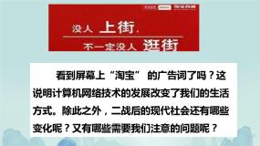 人教版（2024）九年级下册第22课 不断发展的现代社会优秀ppt课件