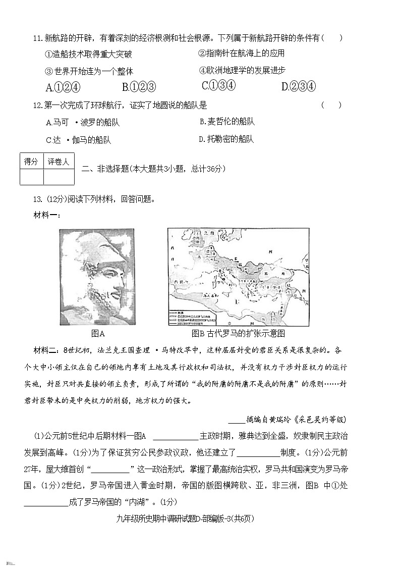 9年级历史试题第3页