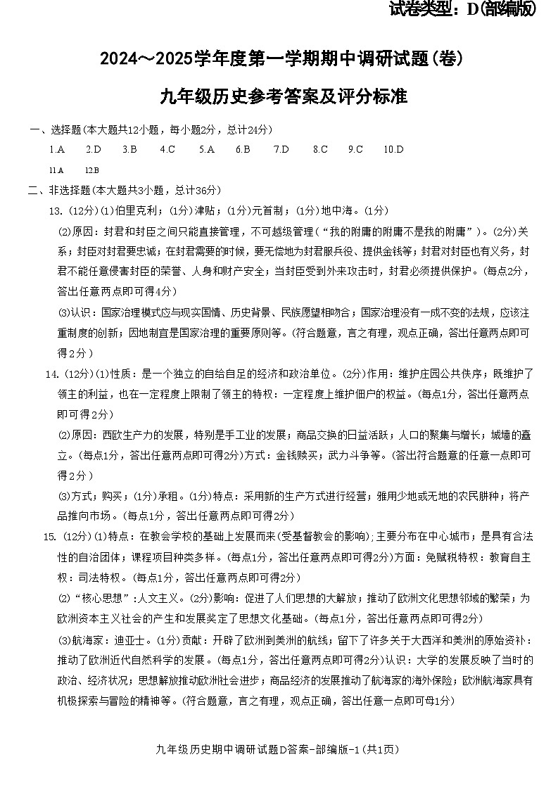 9历史答案第1页
