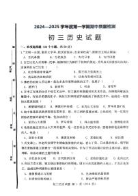 山东省淄博市临淄区(五四学制)2024—2025学年八年级上学期期中历史试题