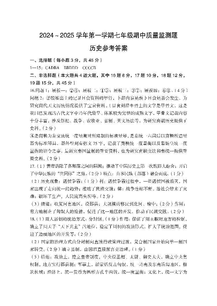 七历史第1页