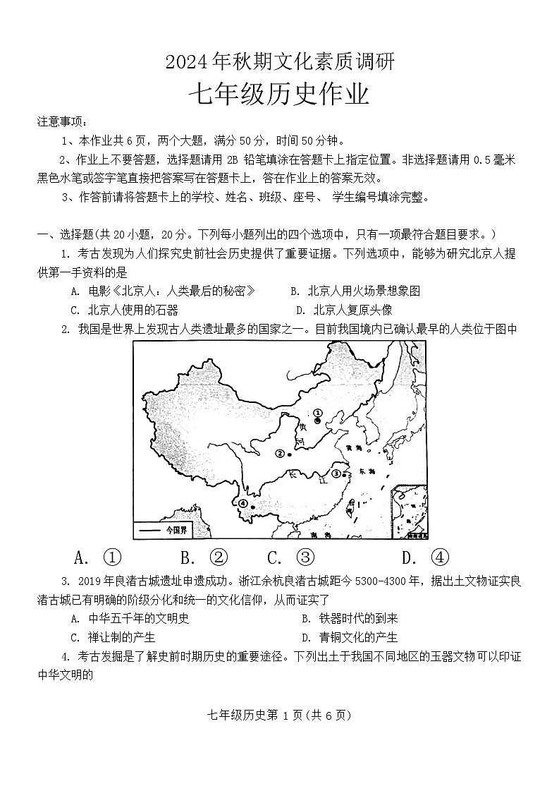 河南省西峡县2024--2025学年部编版七年级上学期期中历史试题01
