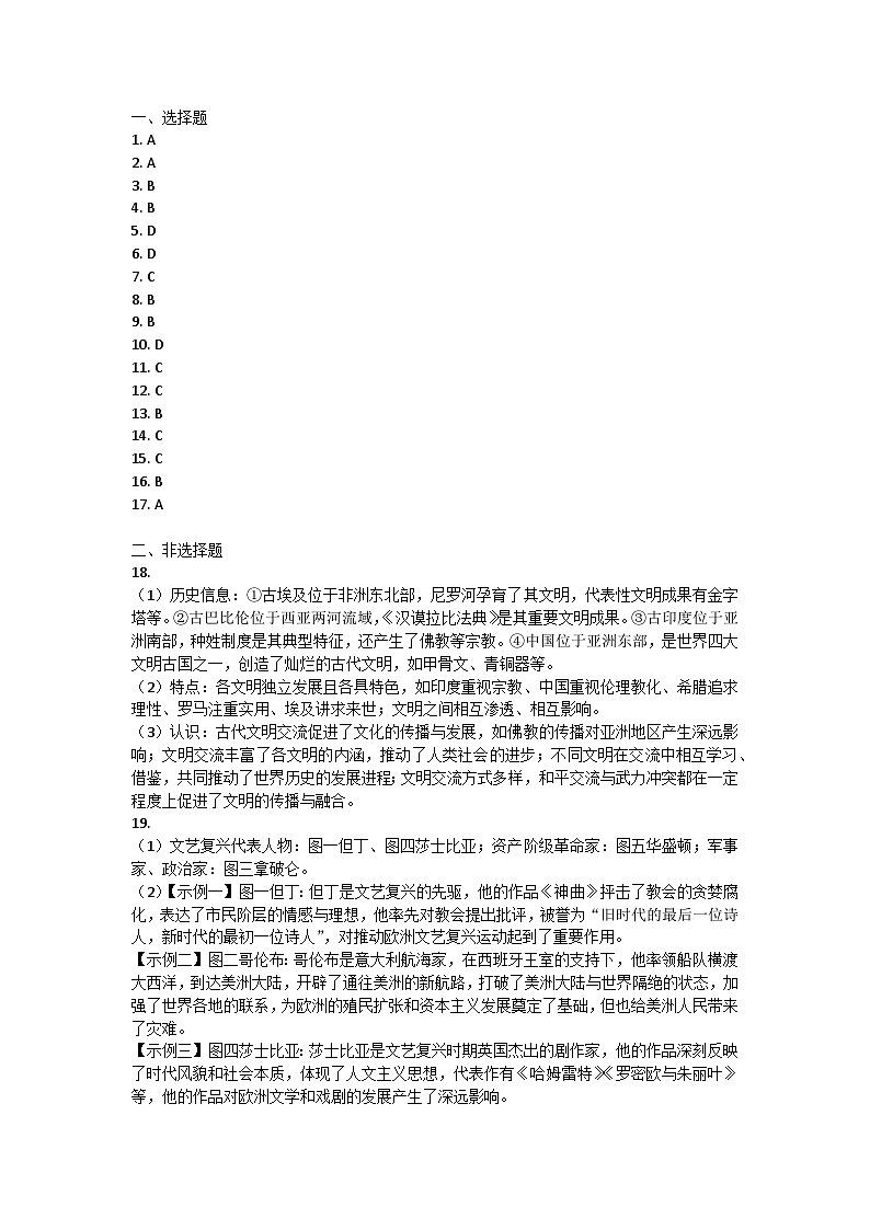 江苏省连云港市2024-2025学年九年级上学期期中历史试题答案第1页