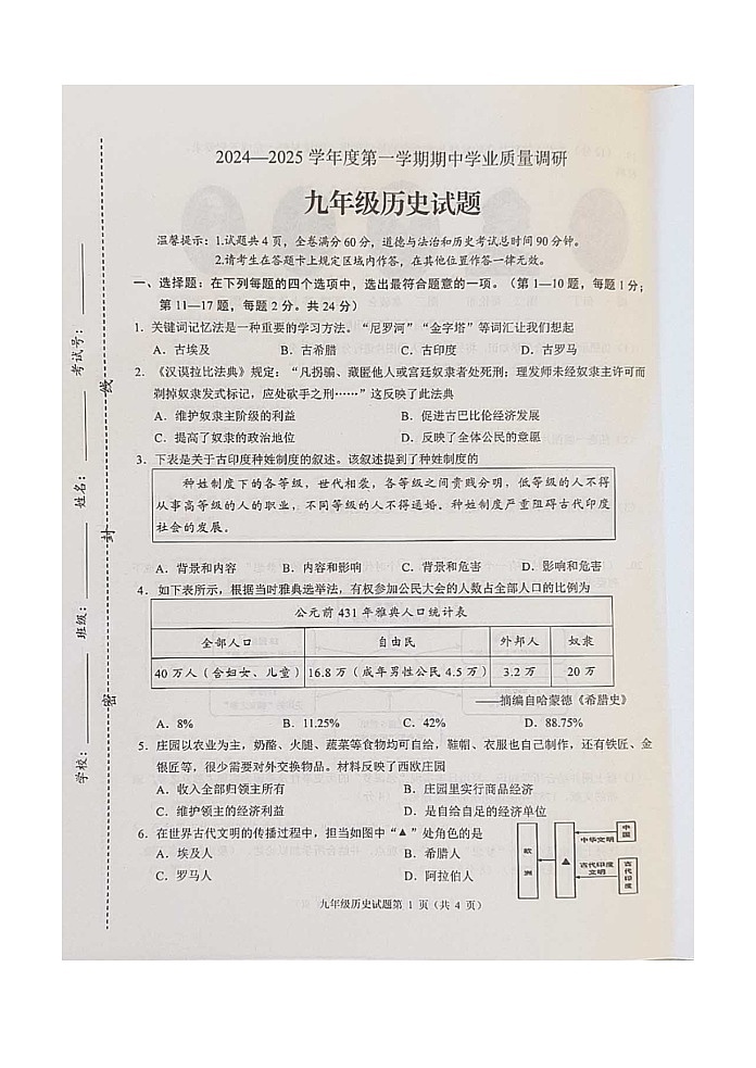 江苏省连云港市2024-2025学年九年级上学期期中历史试题第1页