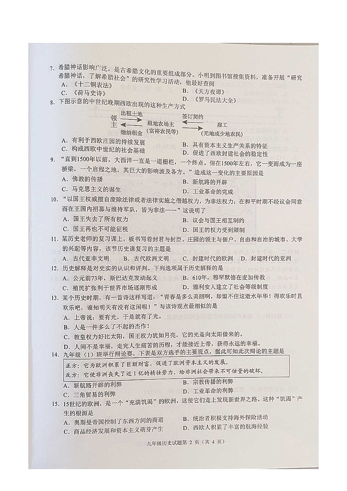 江苏省连云港市2024-2025学年九年级上学期期中历史试题第2页
