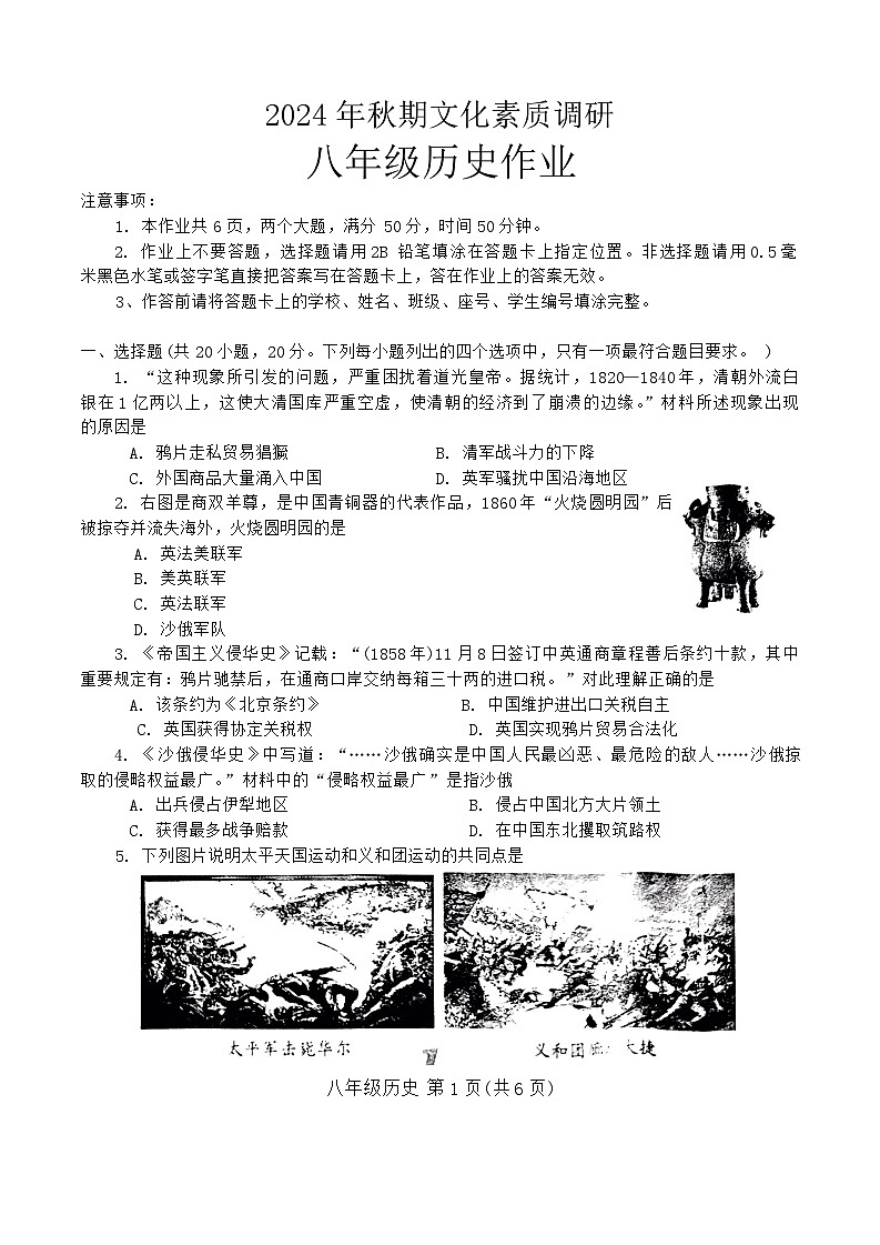 河南省西峡县2024_2025学年八年级上学期期中历史试题第1页