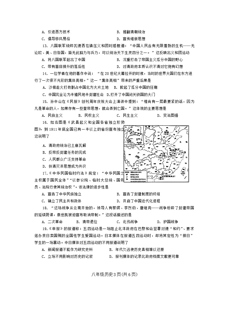 河南省西峡县2024_2025学年八年级上学期期中历史试题第3页