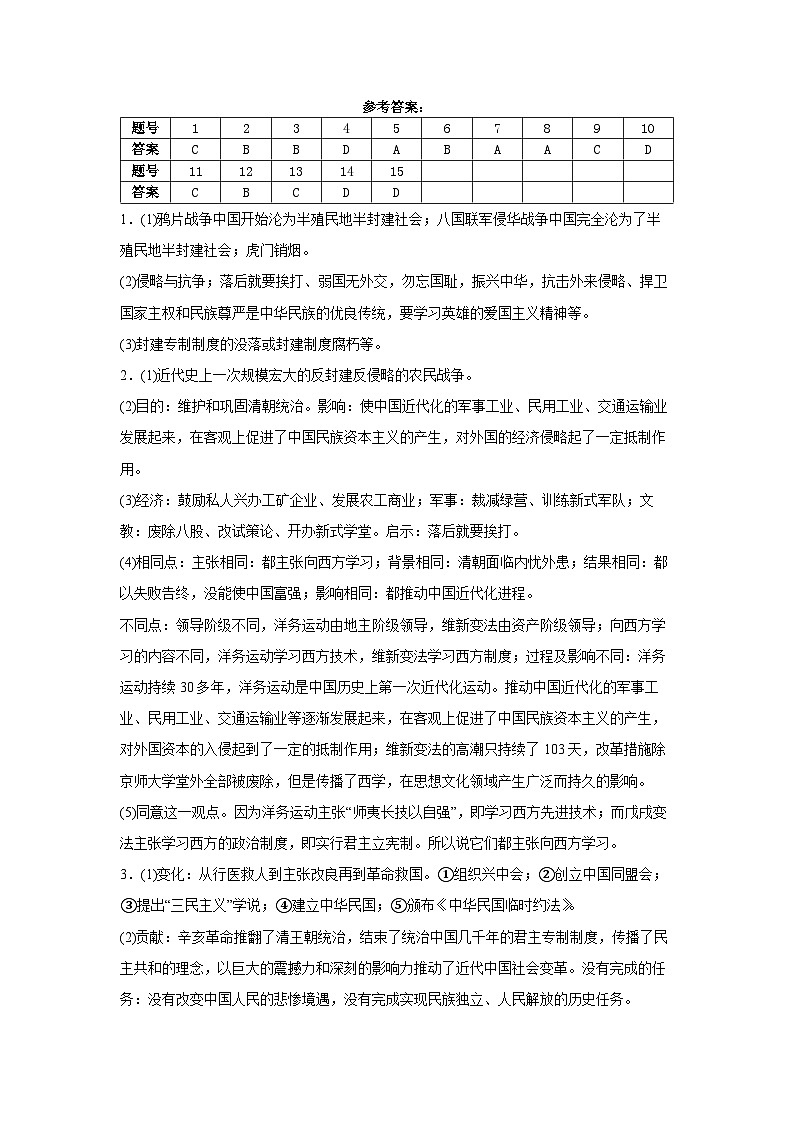 03 黑龙江省大庆市龙凤区2024-2025学年八年级上学期11月期中-历史试题(参考答案)第1页