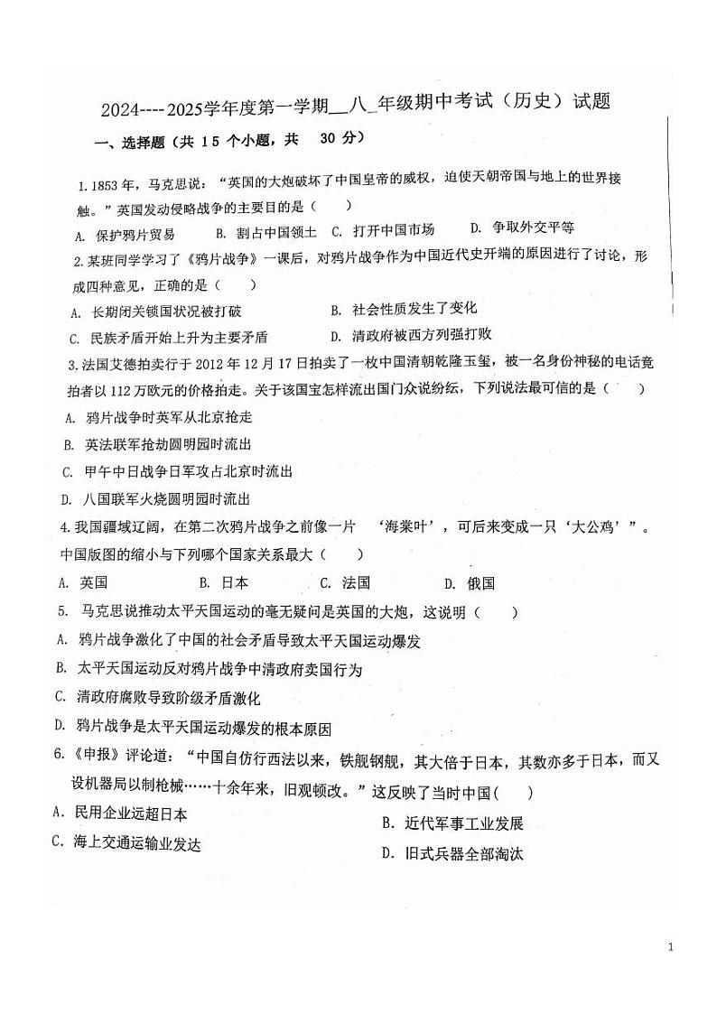 02 黑龙江省大庆市龙凤区2024-2025学年八年级上学期11月期中-历史试题(PDF版)第1页