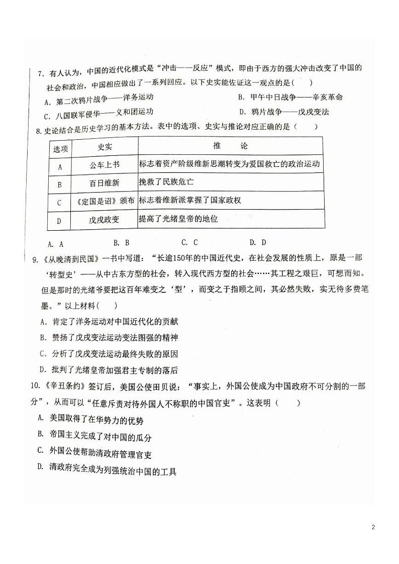 02 黑龙江省大庆市龙凤区2024-2025学年八年级上学期11月期中-历史试题(PDF版)第2页