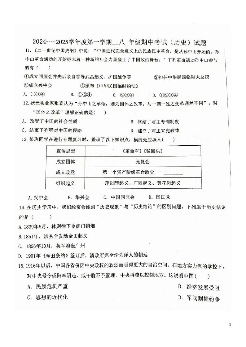 02 黑龙江省大庆市龙凤区2024-2025学年八年级上学期11月期中-历史试题(PDF版)第3页