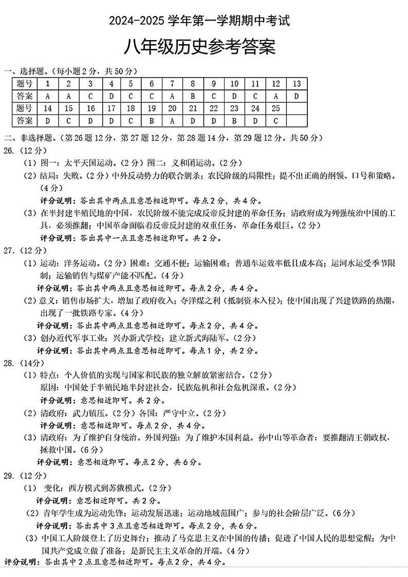 河北省邢台市信都区2024-2025学年八年级上学期期中考试历史试题01