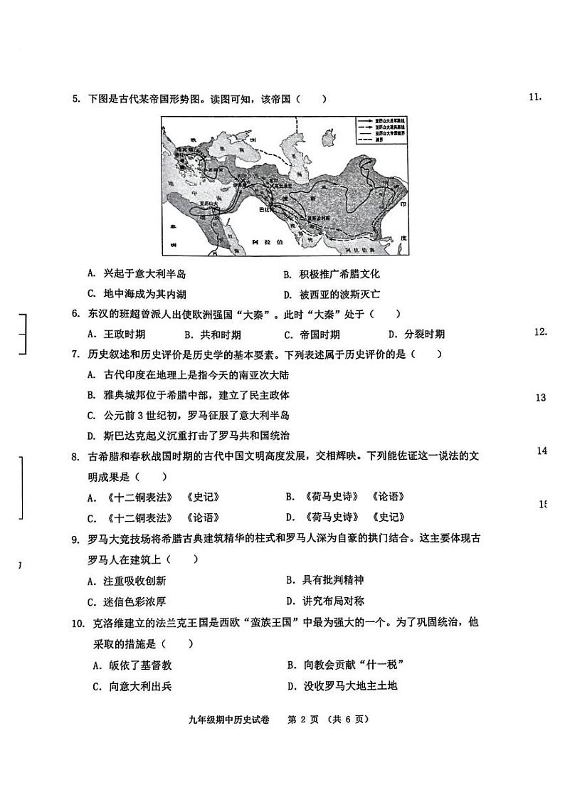 安徽省芜湖市2024-2025学年部编版九年级历史上学期期中考试卷02