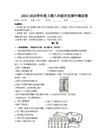 河南省驻马店市驿城区2024-2025学年八年级上学期期中历史试卷