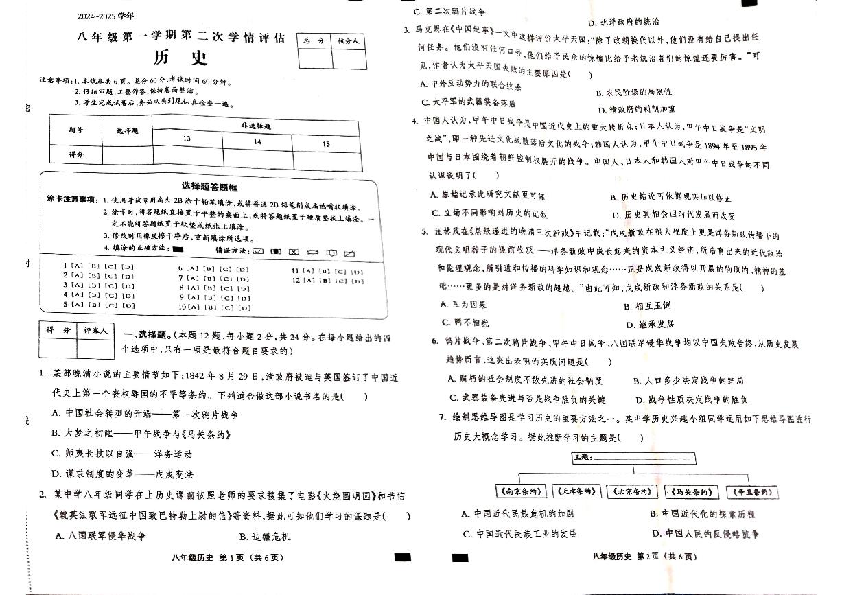 河北省廊坊市香河县2024-2025学年部编版八年级上学期11月月考历史试题