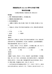 海南省海口市2022-2023学年七年级下学期期末历史试卷(解析版)