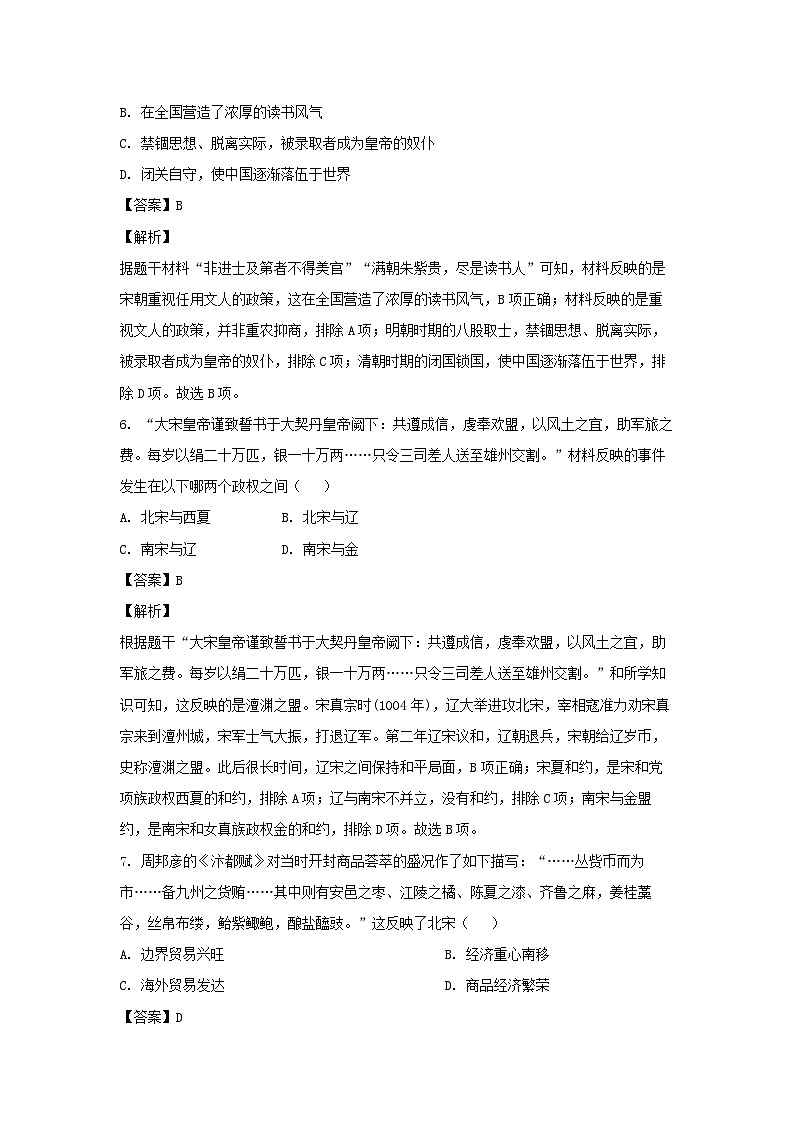 河南省安阳市等2地2022-2023学年七年级下学期期末历史试卷(解析版)第3页