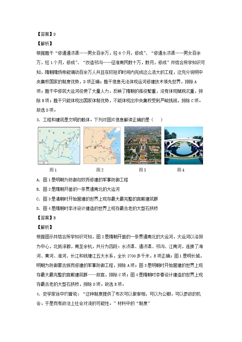 河北省邯郸市临漳县2022-2023学年七年级下学期期末历史试卷(解析版)第2页