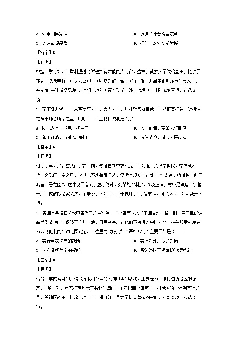 河北省邯郸市临漳县2022-2023学年七年级下学期期末历史试卷(解析版)第3页