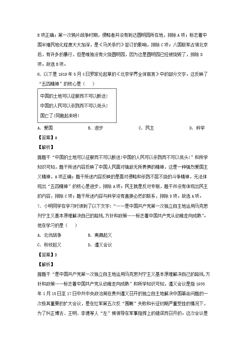 2024年湖南省初中学业水平考试仿真(二)历史试卷(解析版)第3页