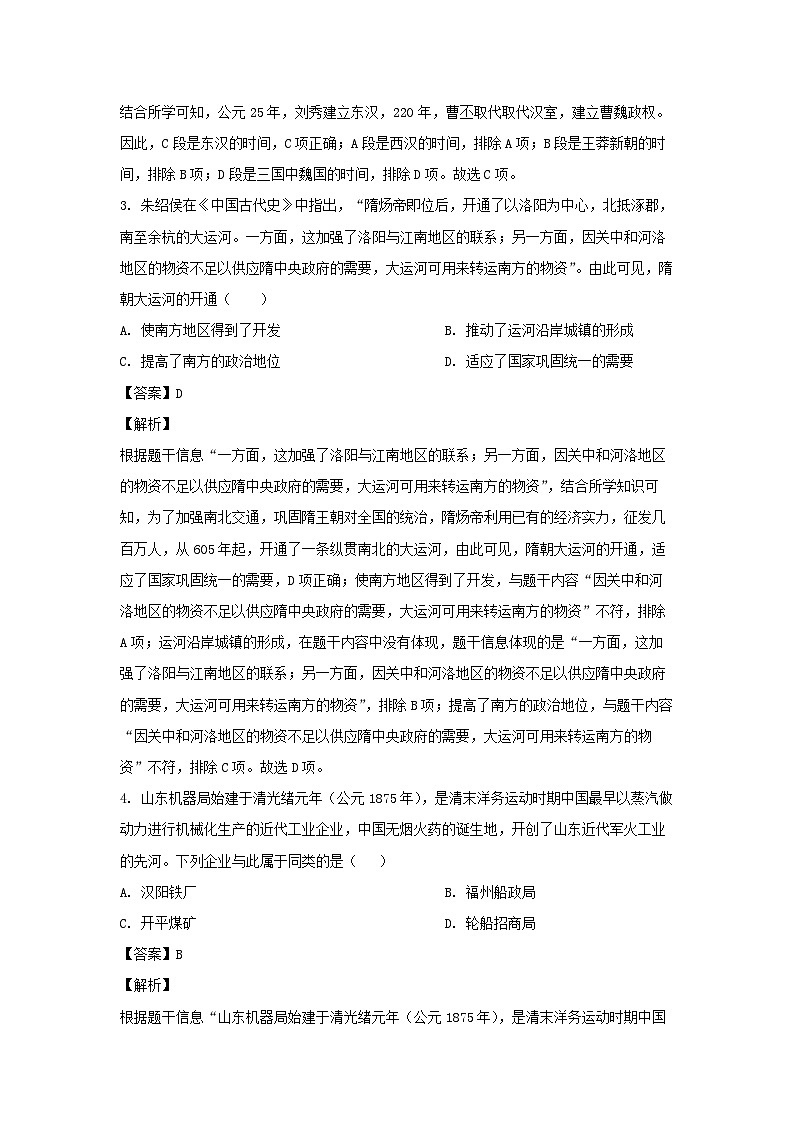 2024年四川省广安市岳池县中考二模历史试卷(解析版)第2页