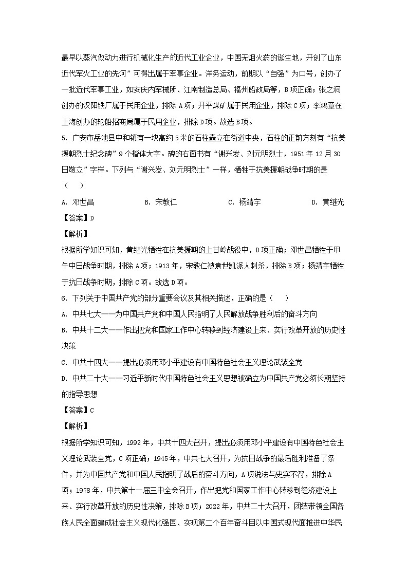 2024年四川省广安市岳池县中考二模历史试卷(解析版)第3页