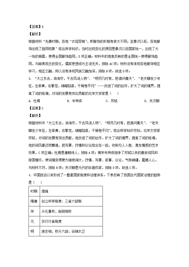 2024年四川省泸州市龙马潭区中考二模历史试卷(解析版)第2页