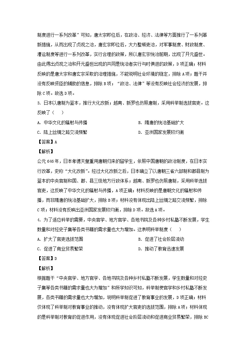 安徽省合肥市瑶海区等4地2022-2023学年七年级下学期期末历史试卷(解析版)02