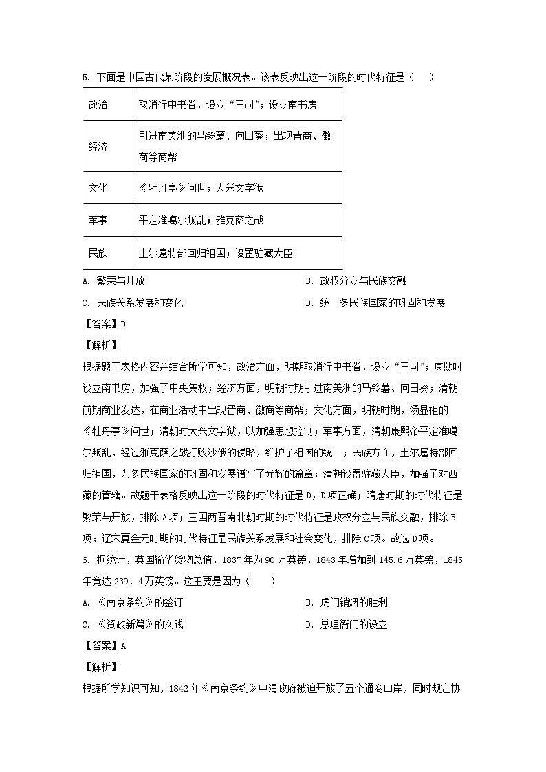 四川省乐山市五通桥区2024年九年级下学期调研历史试卷(解析版)第3页