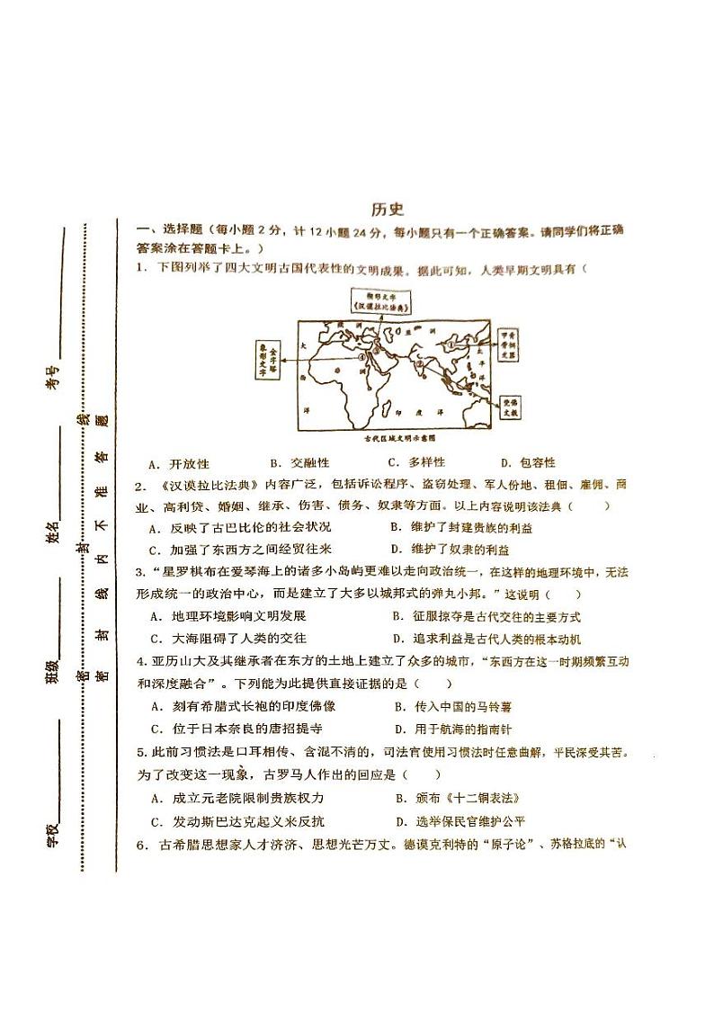 内蒙古自治区赤峰市松山区2024-2025学年九年级上学期11月期中历史试题01
