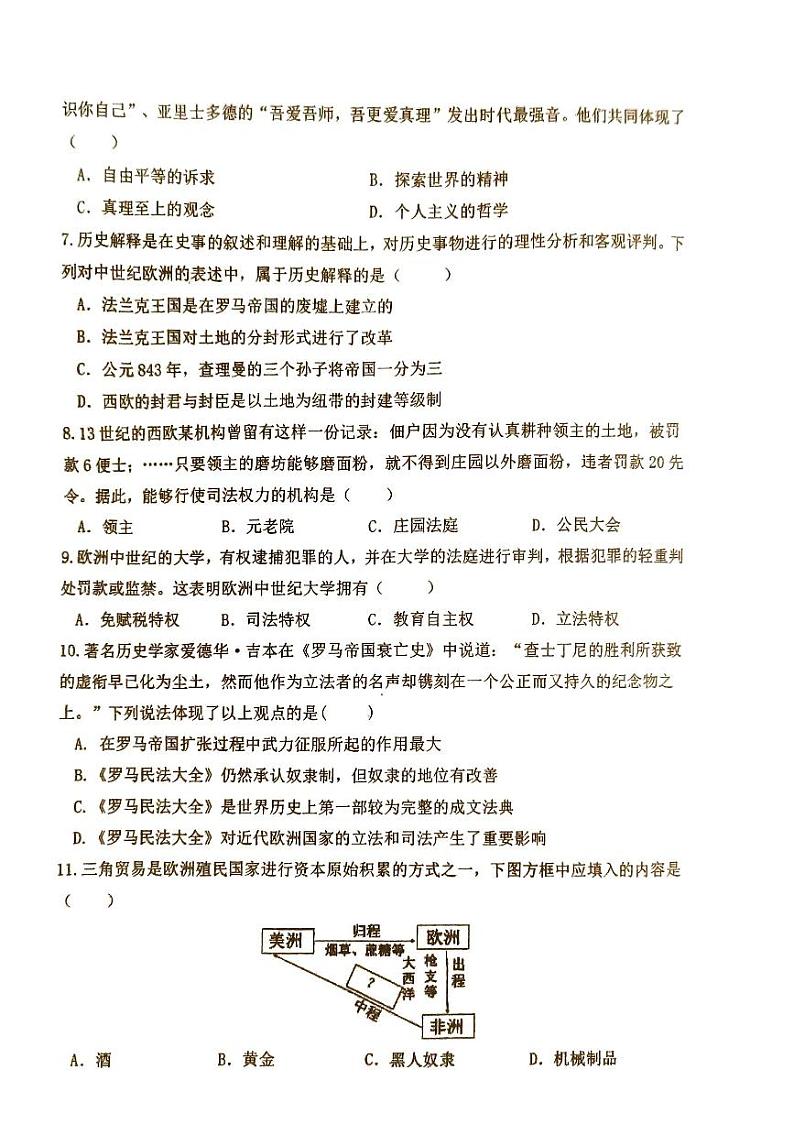 内蒙古自治区赤峰市松山区2024-2025学年九年级上学期11月期中历史试题02