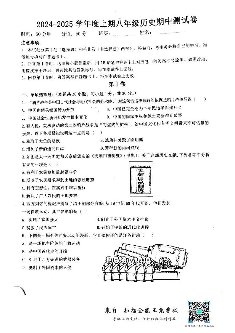 河南省驻马店市驿城区2024-2025学年八年级上学期11月期中历史试题01
