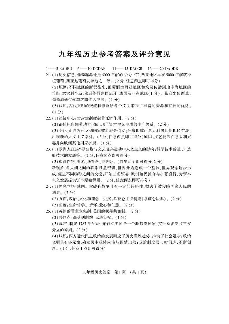 九年级历史答案第1页