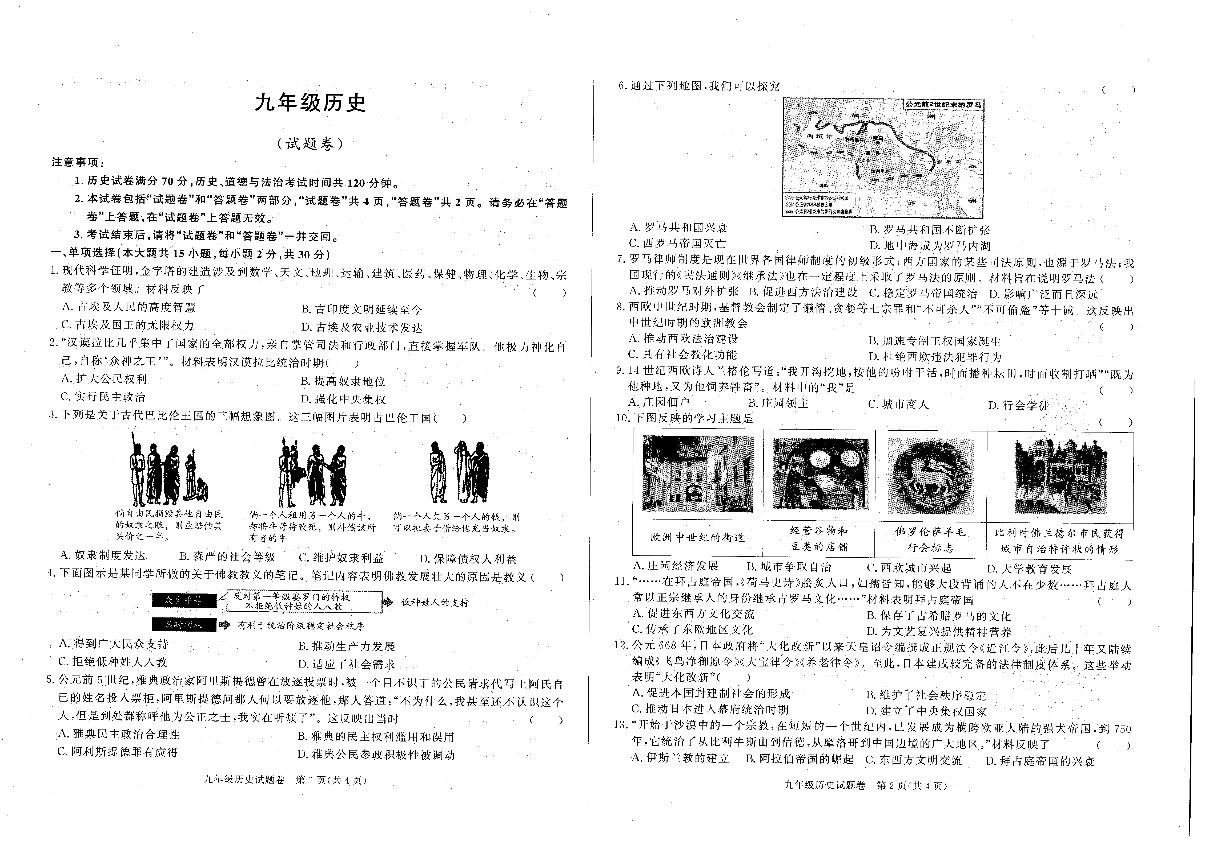 安徽省六安市裕安区2024-2025学年九年级上学期11月月考历史试题