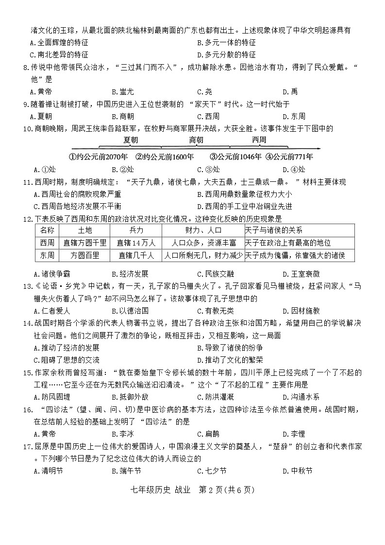 广西壮族自治区玉林市2024-2025学年部编版七年级上学期期中考试历史试题02