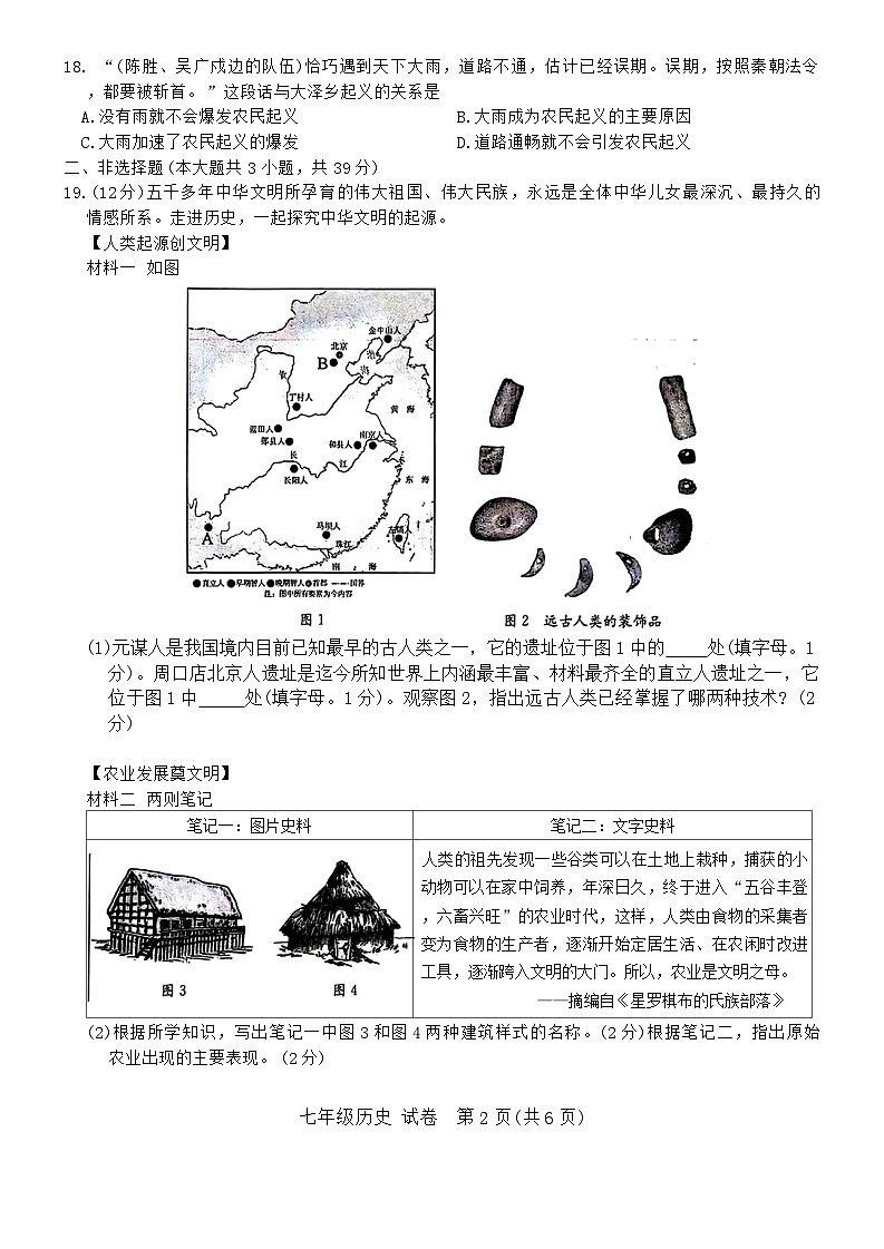 广西壮族自治区玉林市2024-2025学年部编版七年级上学期期中考试历史试题03