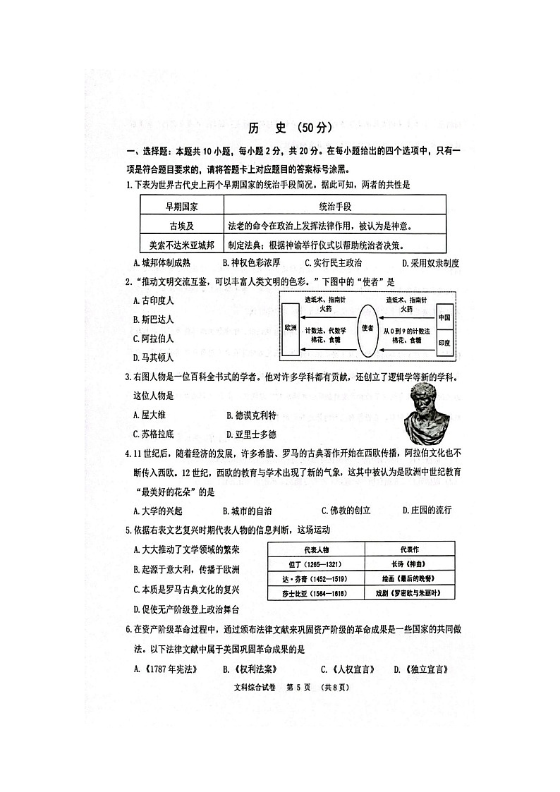 内蒙古自治区包头市昆都仑区2024-2025学年九年级上学期11月期中历史试题第1页