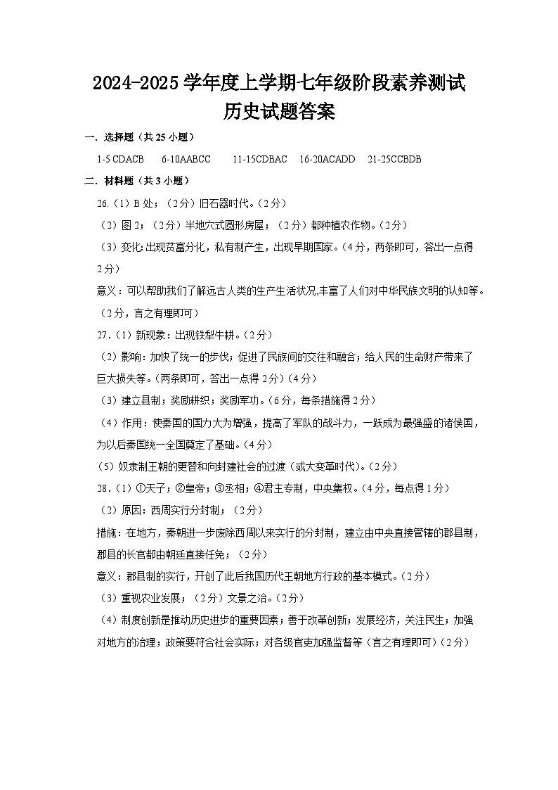 历史 七上期(2024-2025)答案(1)第1页