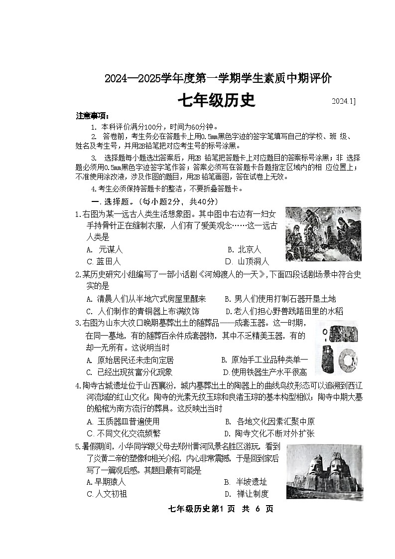 河北省唐山市路北区2024-2025学年七年级上学期11月期中考试历史试卷01