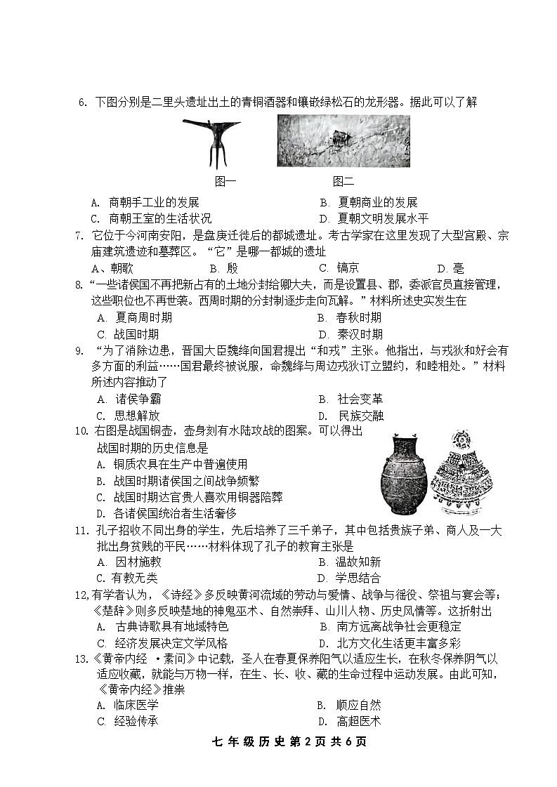 河北省唐山市路北区2024-2025学年七年级上学期11月期中考试历史试卷02
