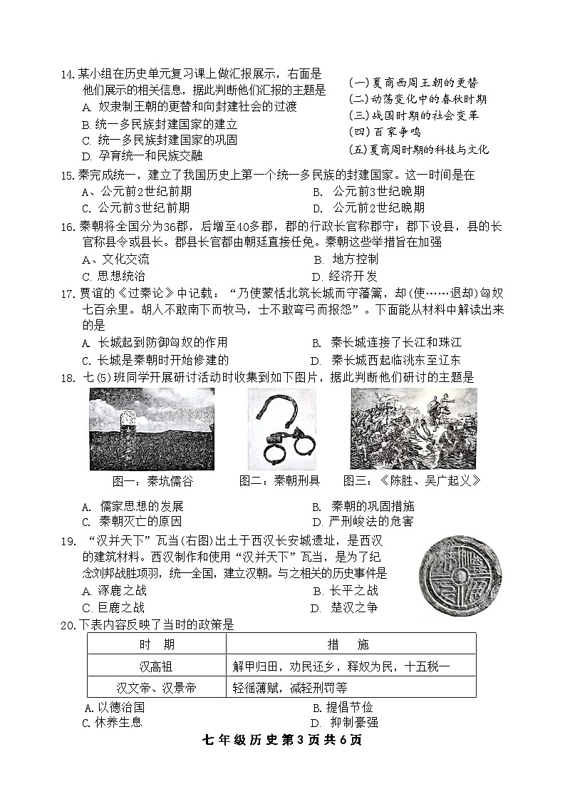 河北省唐山市路北区2024-2025学年七年级上学期11月期中考试历史试卷03