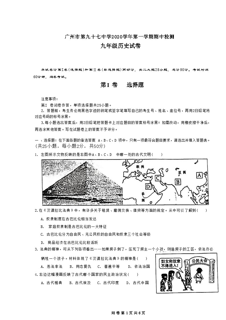 广东省广州市第九十七中学2022-2023学年九年级上学期历史期中考试试卷第1页