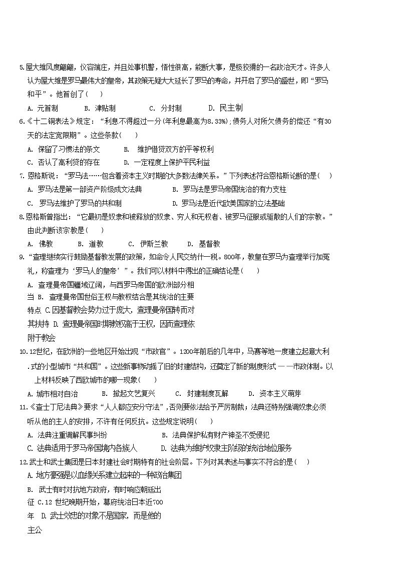 广东省广州市第九十七中学2022-2023学年九年级上学期历史期中考试试卷第2页