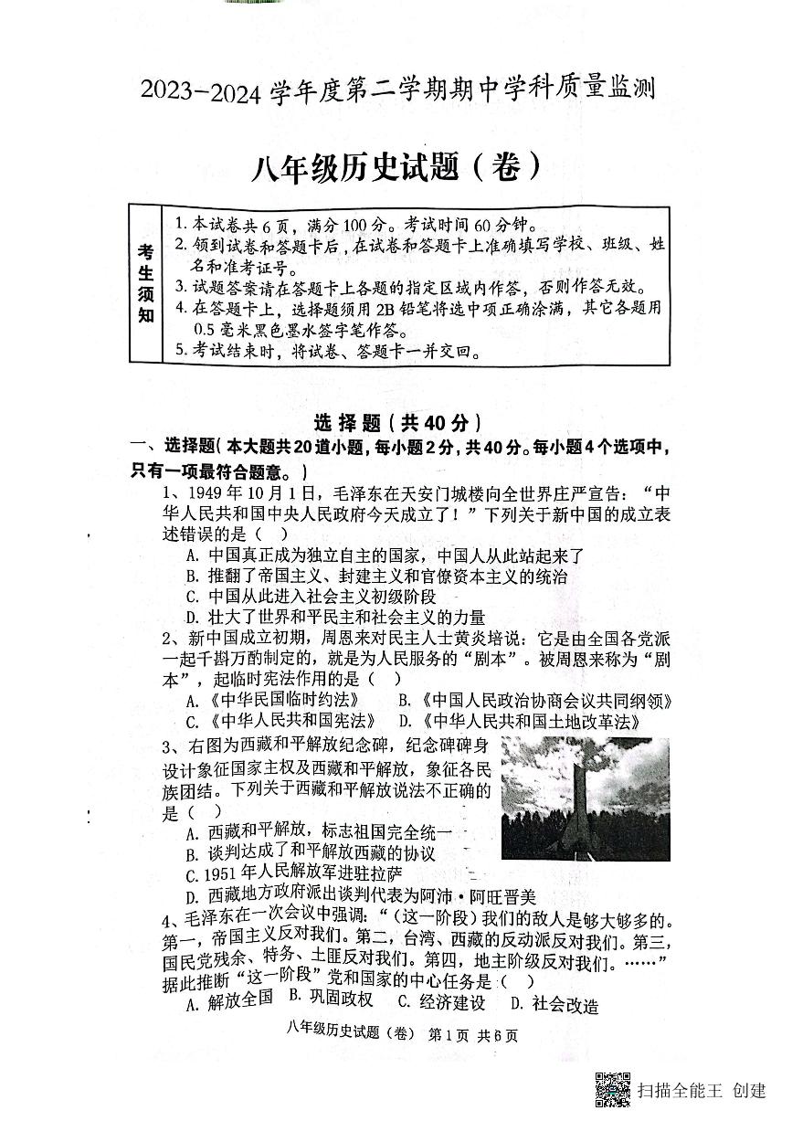 陕西省三原县2023-2024学年部编版八年级历史下学期期中试卷