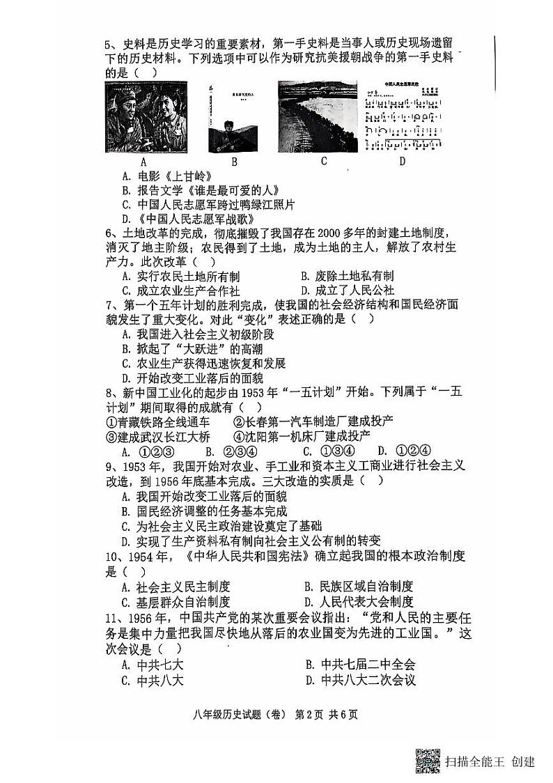 陕西省三原县2023-2024学年部编版八年级历史下学期期中试卷02